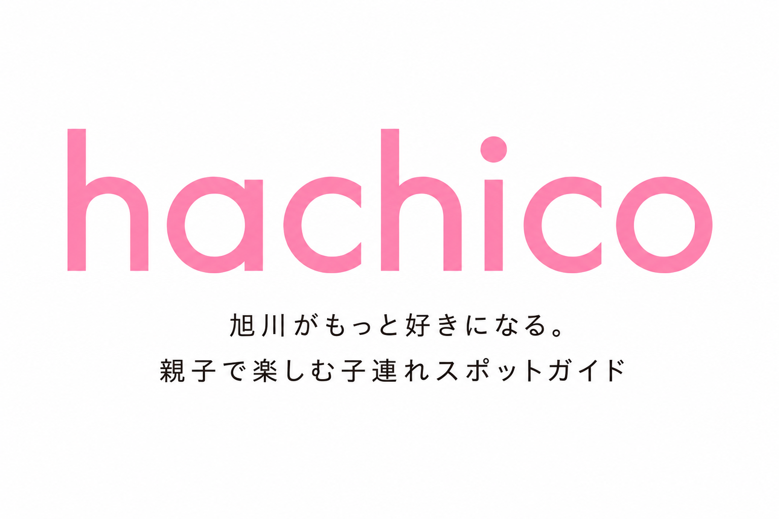 はちこ